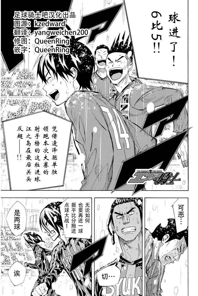 足球骑士第287话图