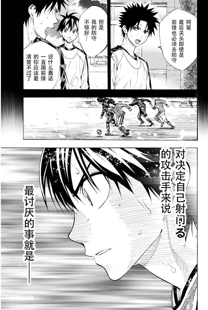 足球骑士第287话图