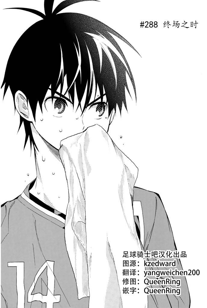 足球骑士第288话图