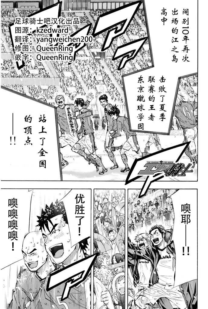 足球骑士第289话图