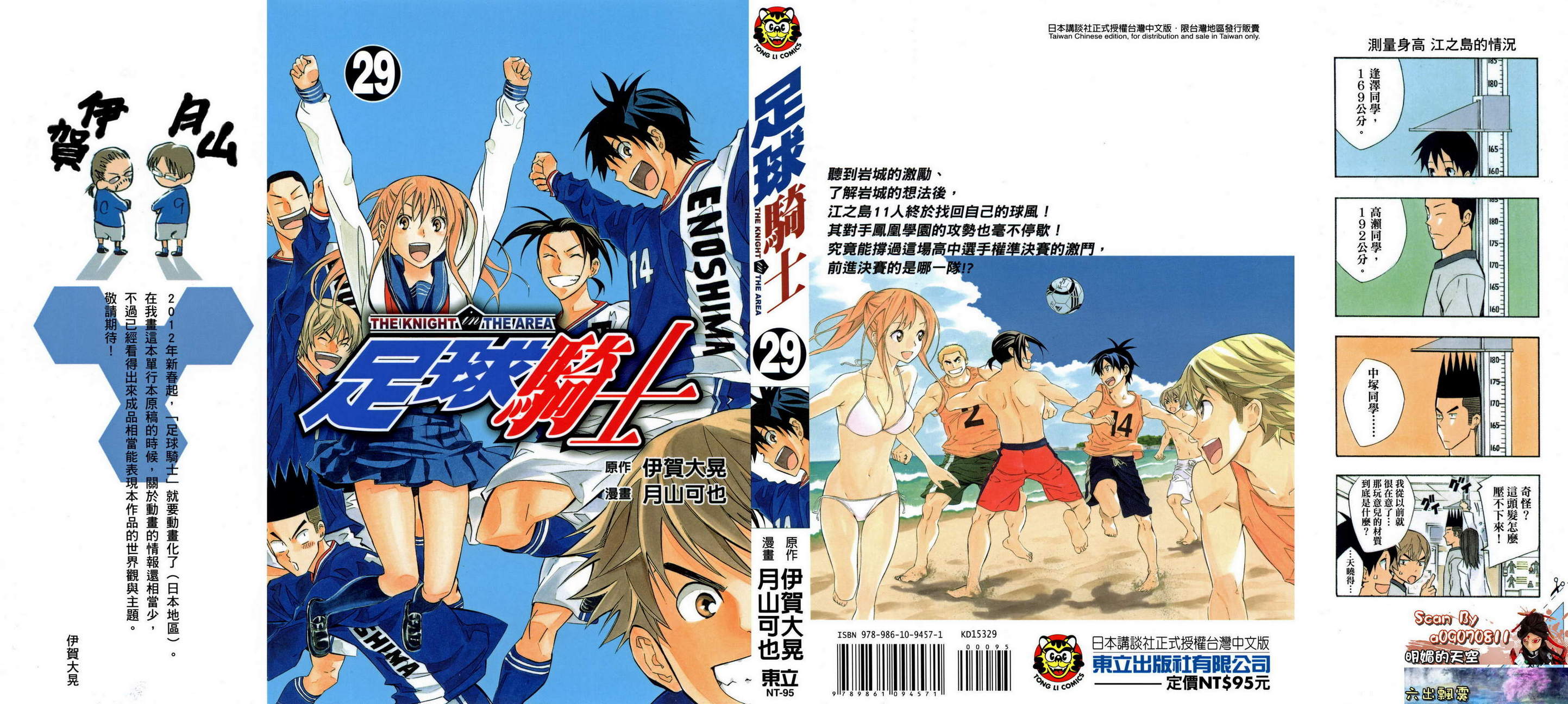 足球骑士第29卷图