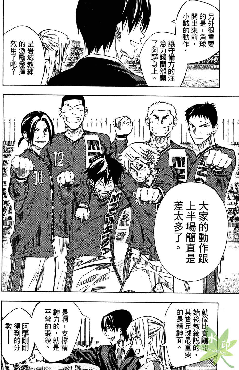 足球骑士第29卷图