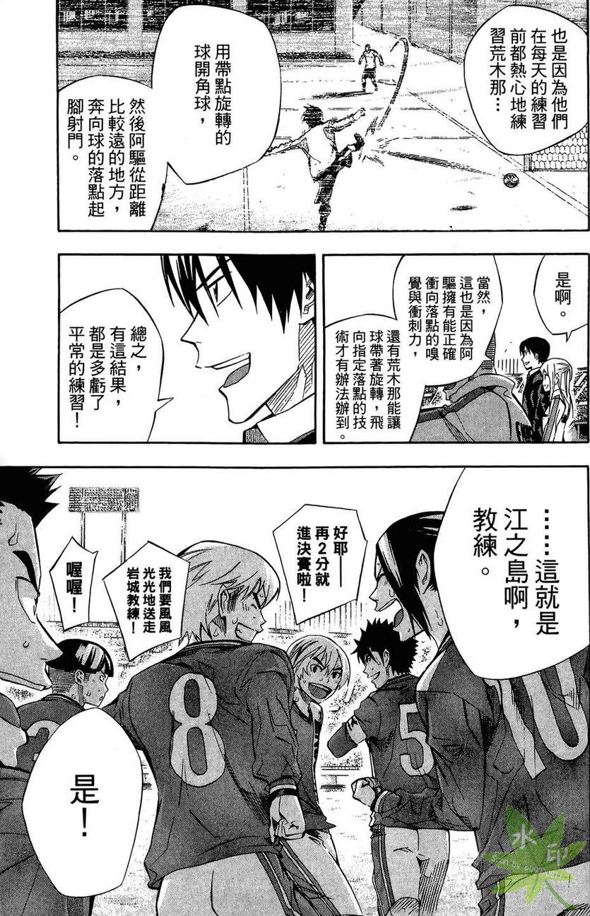 足球骑士第29卷图