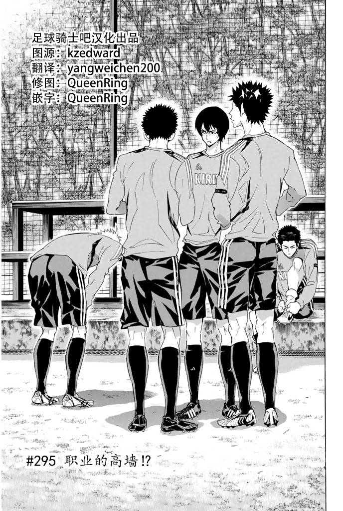 足球骑士第295话图