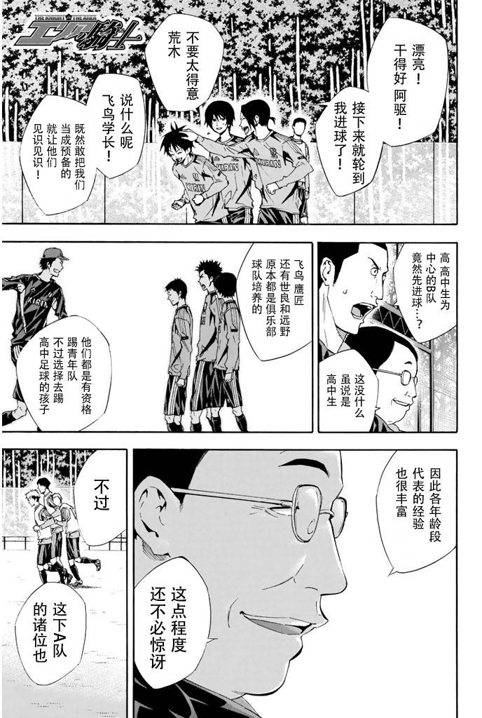 足球骑士第296话图