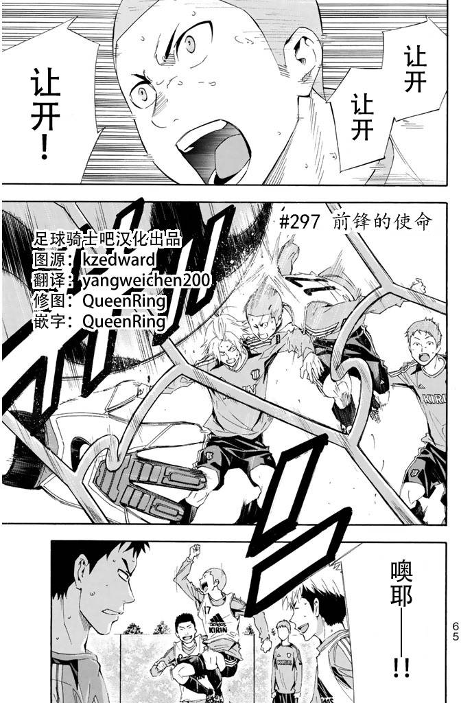 足球骑士第297话图