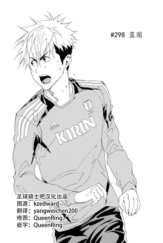 足球骑士第298话图