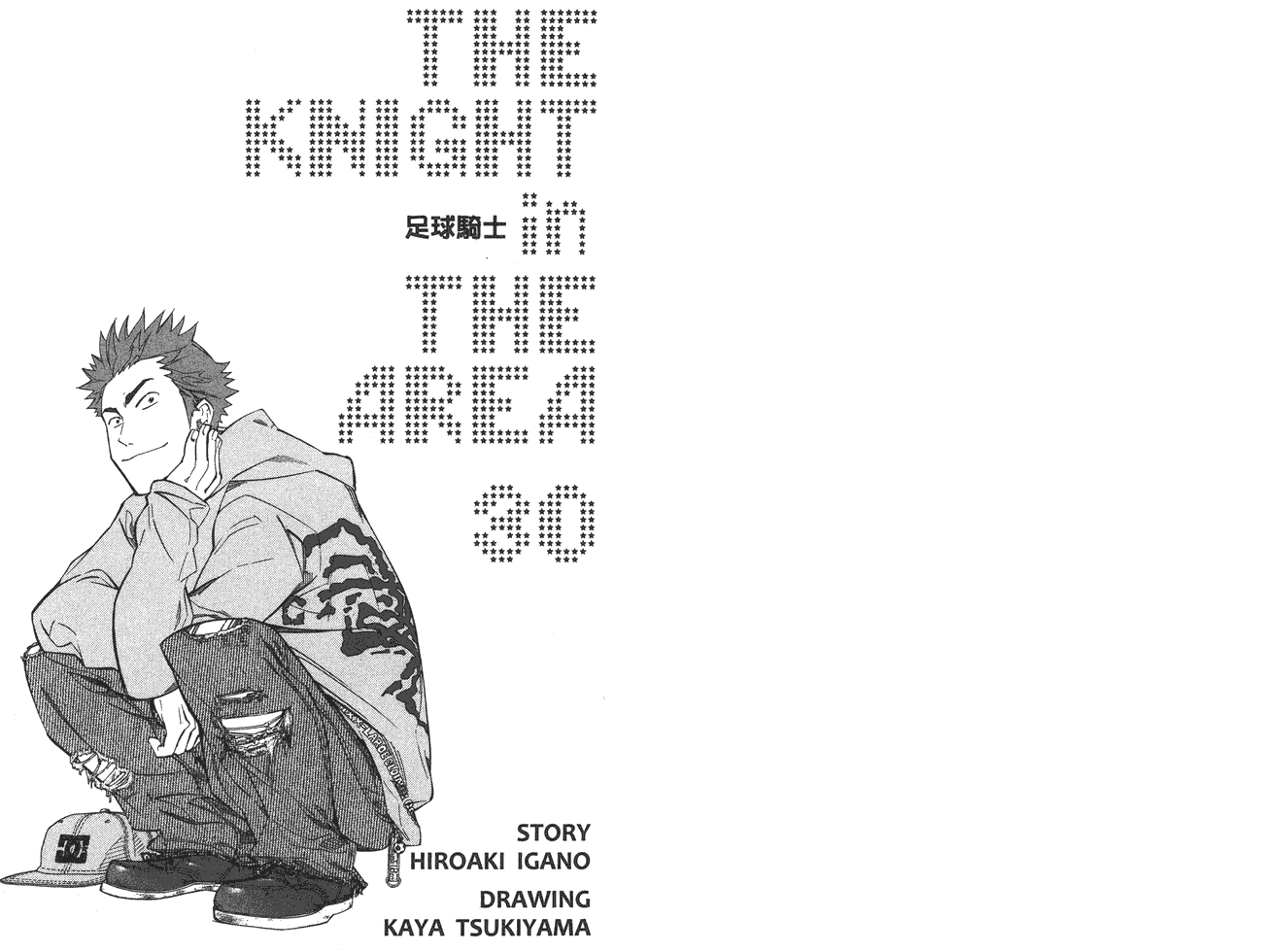 足球骑士第30卷图