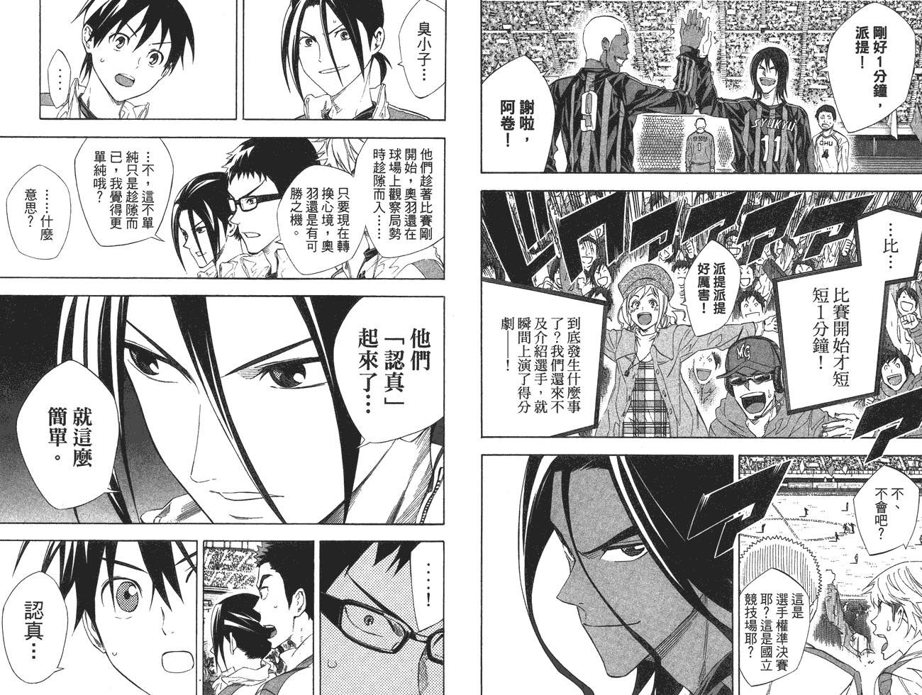 足球骑士第30卷图