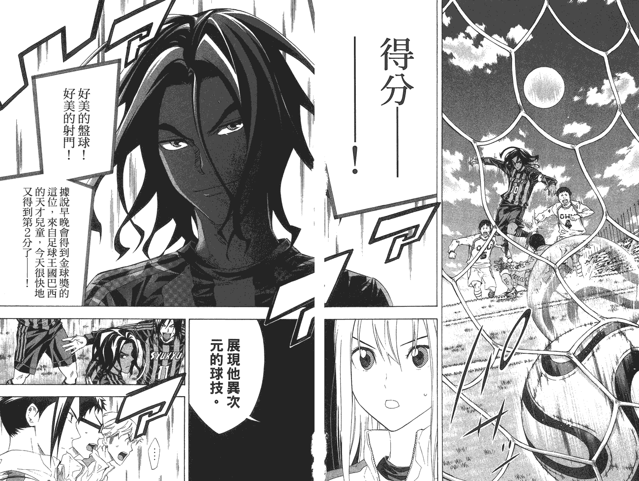 足球骑士第30卷图