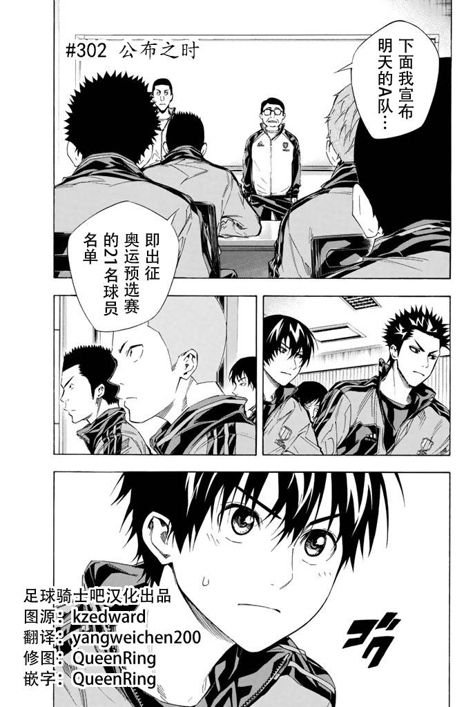 足球骑士第302话图