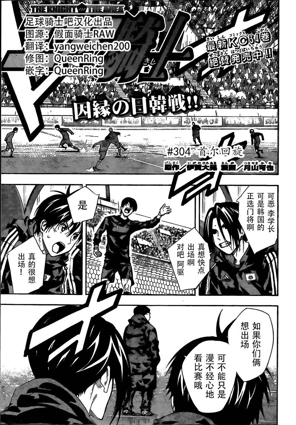 足球骑士第304话图