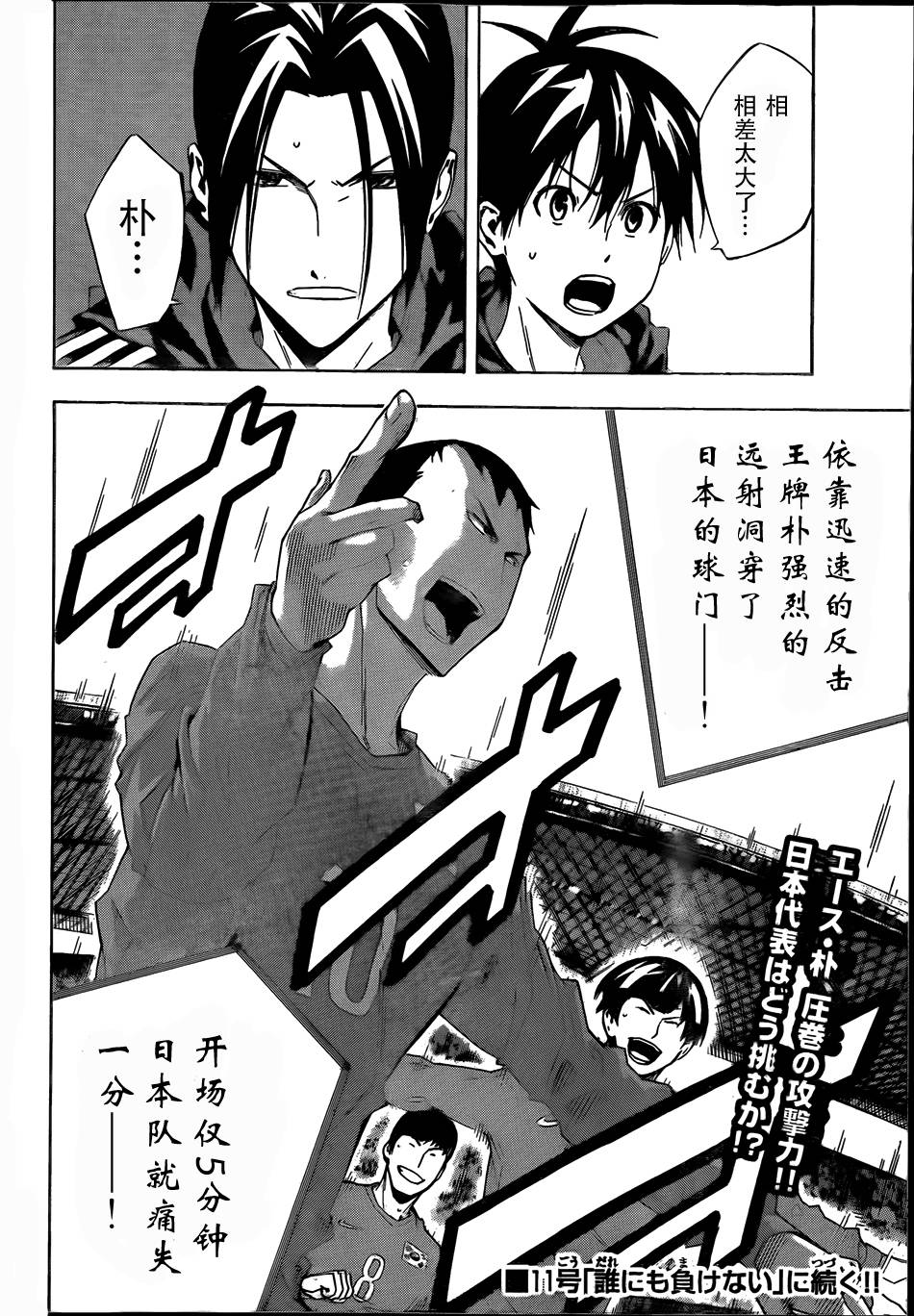 足球骑士第304话图
