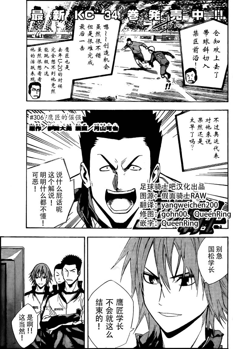 足球骑士第306话图