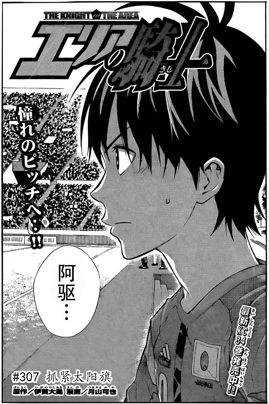 足球骑士第307话图