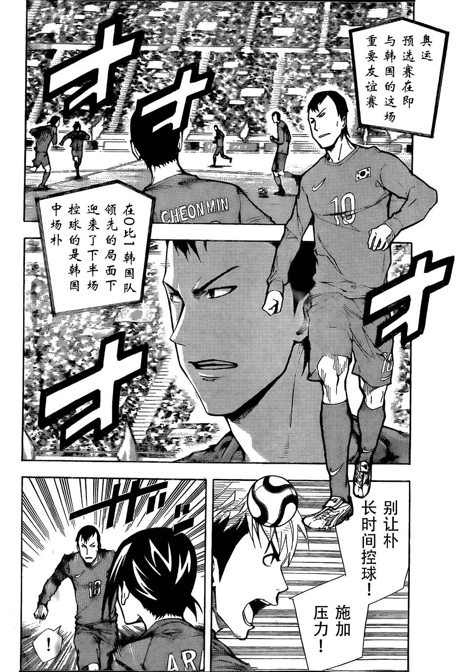 足球骑士第308话图