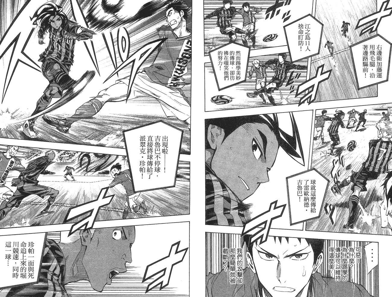 足球骑士第31卷图