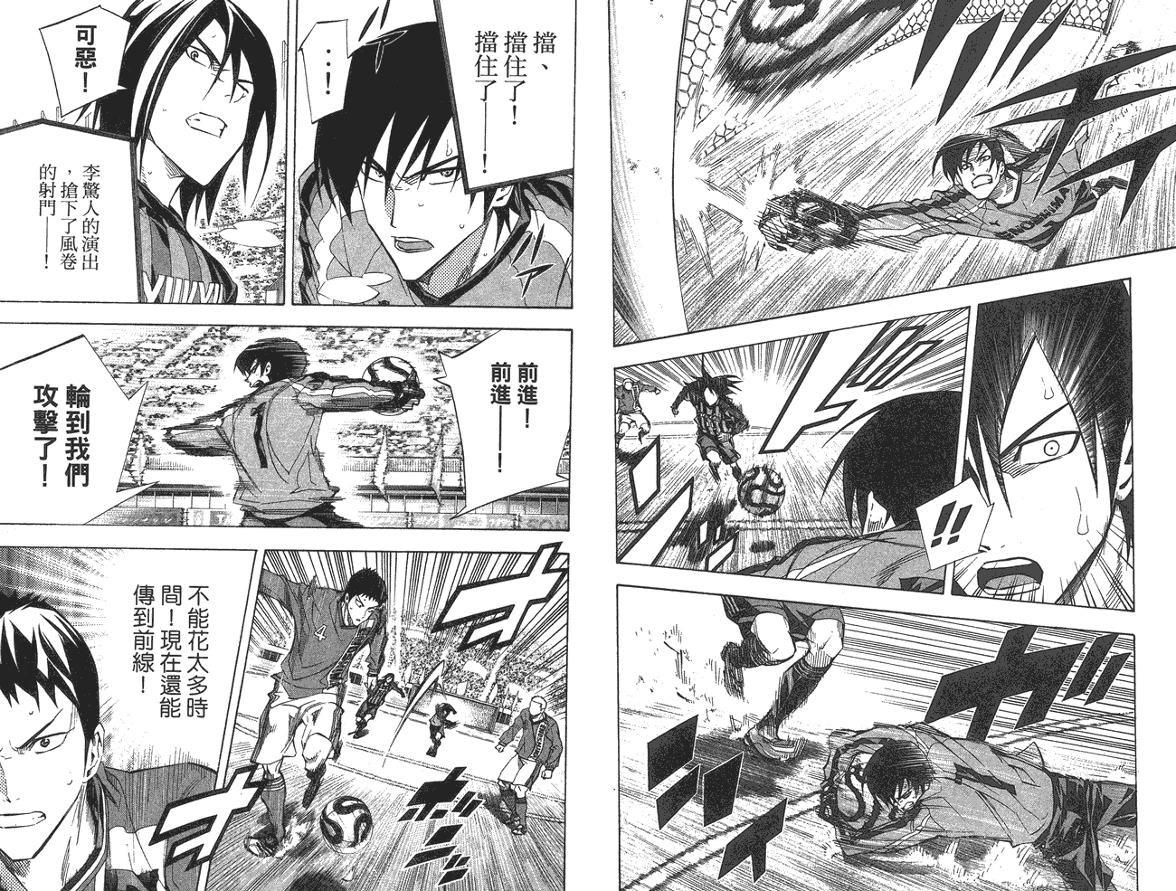 足球骑士第31卷图