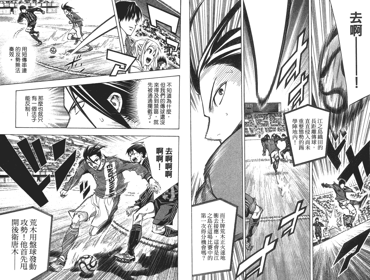 足球骑士第31卷图