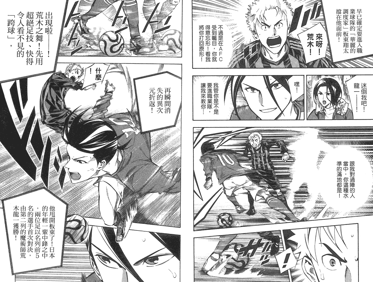 足球骑士第31卷图