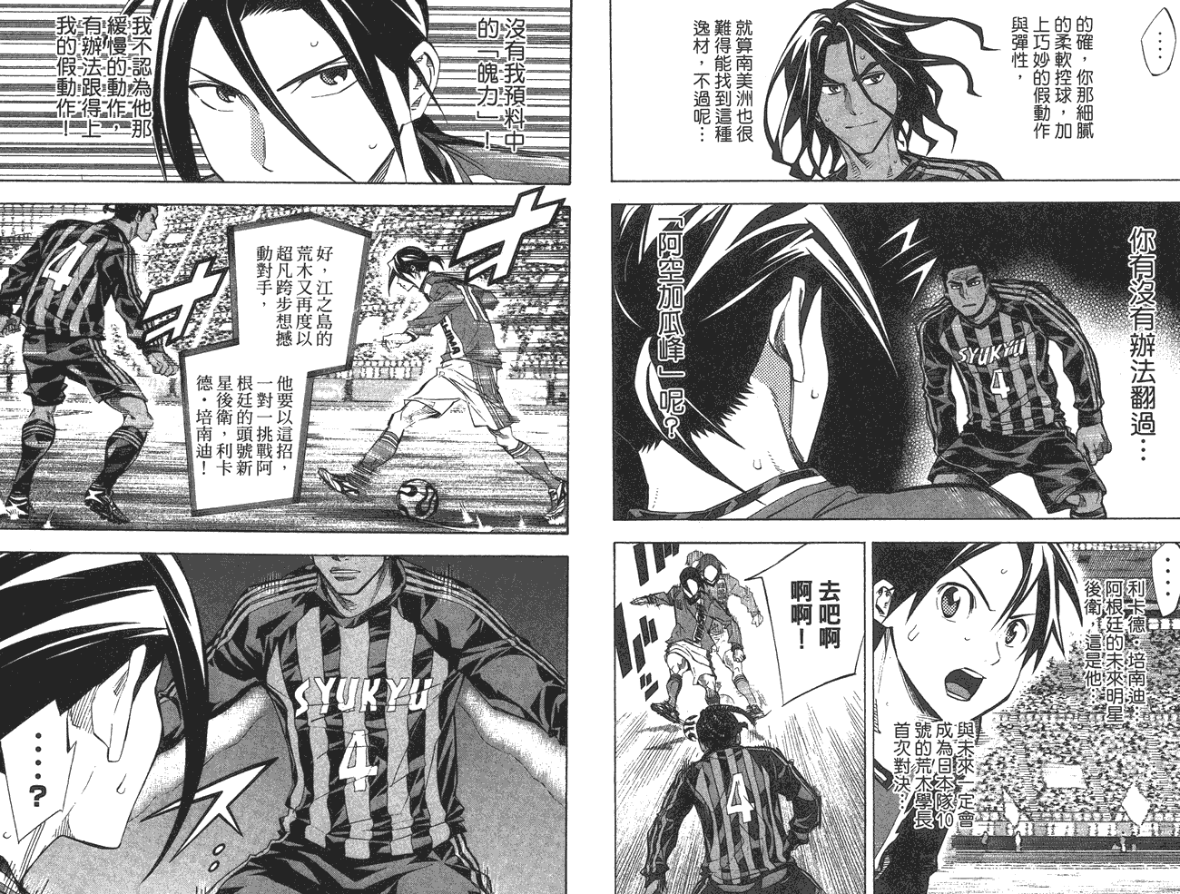 足球骑士第31卷图