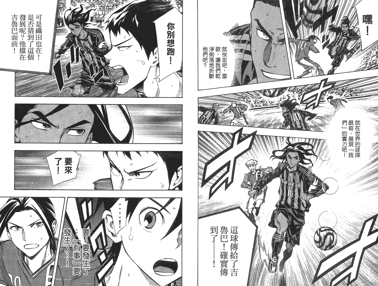 足球骑士第31卷图