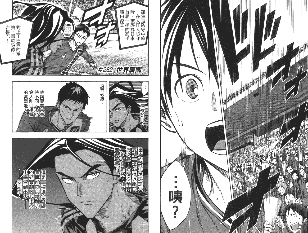 足球骑士第31卷图