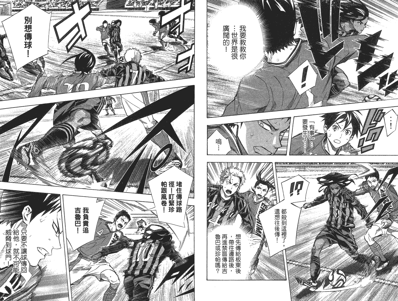 足球骑士第31卷图