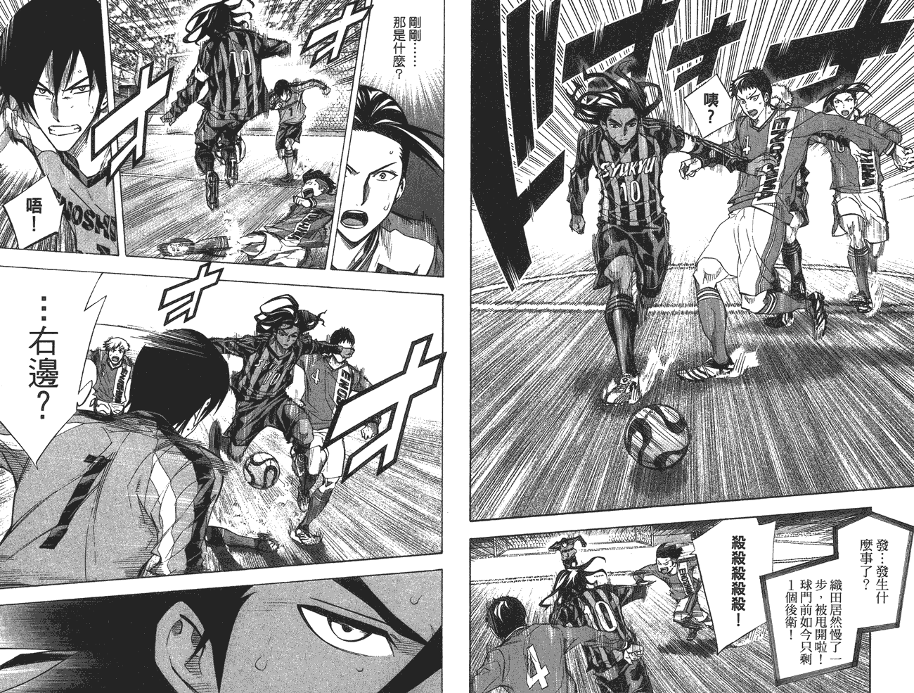 足球骑士第31卷图