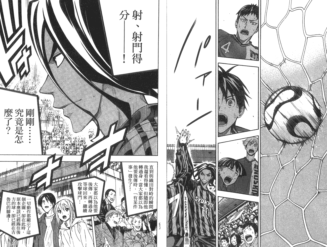 足球骑士第31卷图