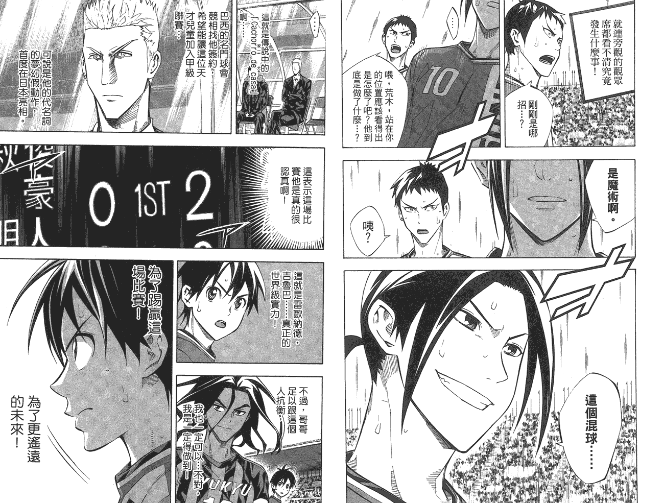 足球骑士第31卷图