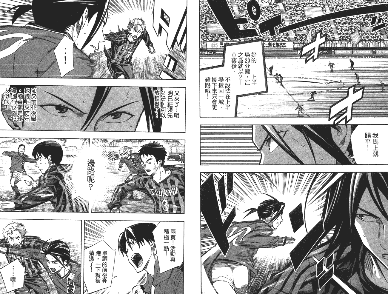 足球骑士第31卷图