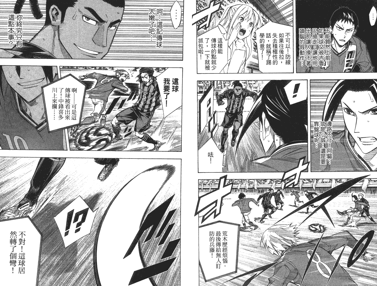 足球骑士第31卷图