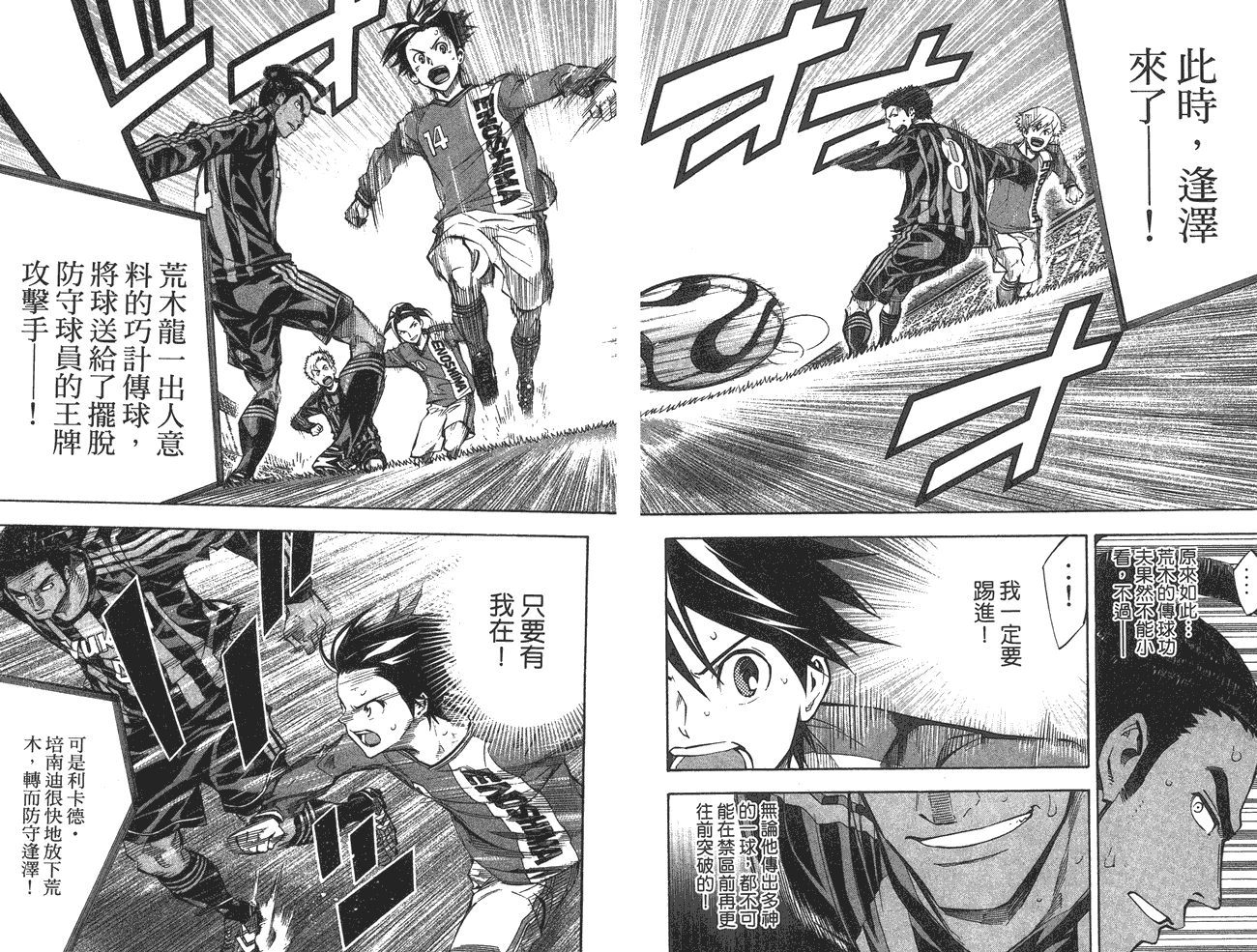 足球骑士第31卷图