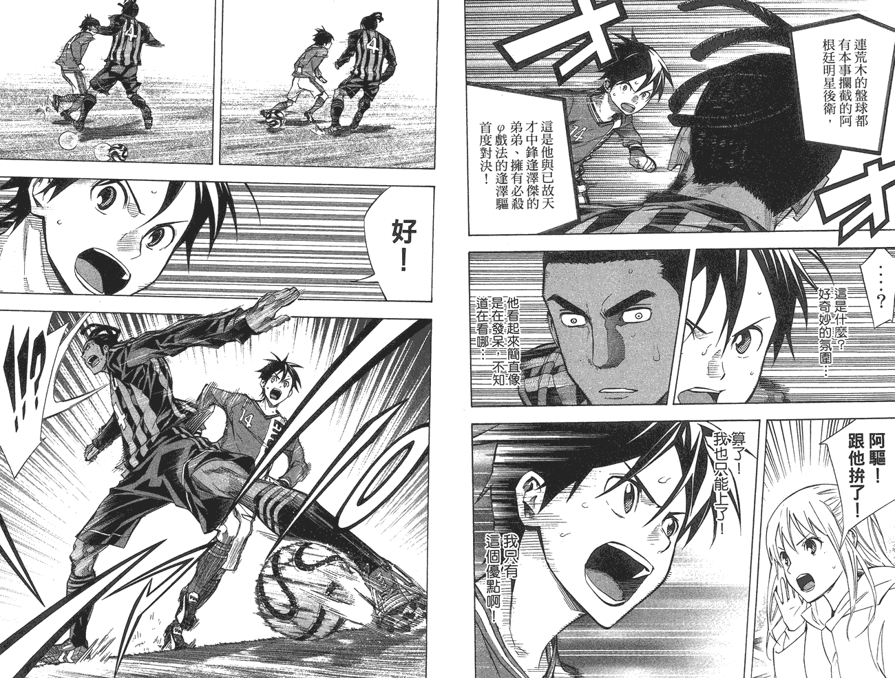 足球骑士第31卷图