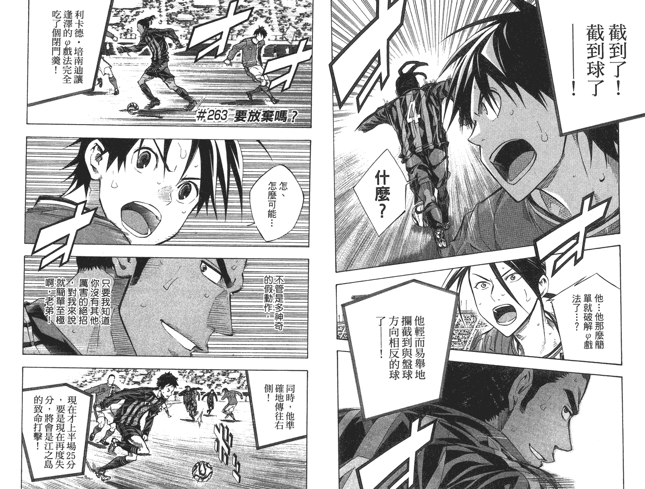 足球骑士第31卷图