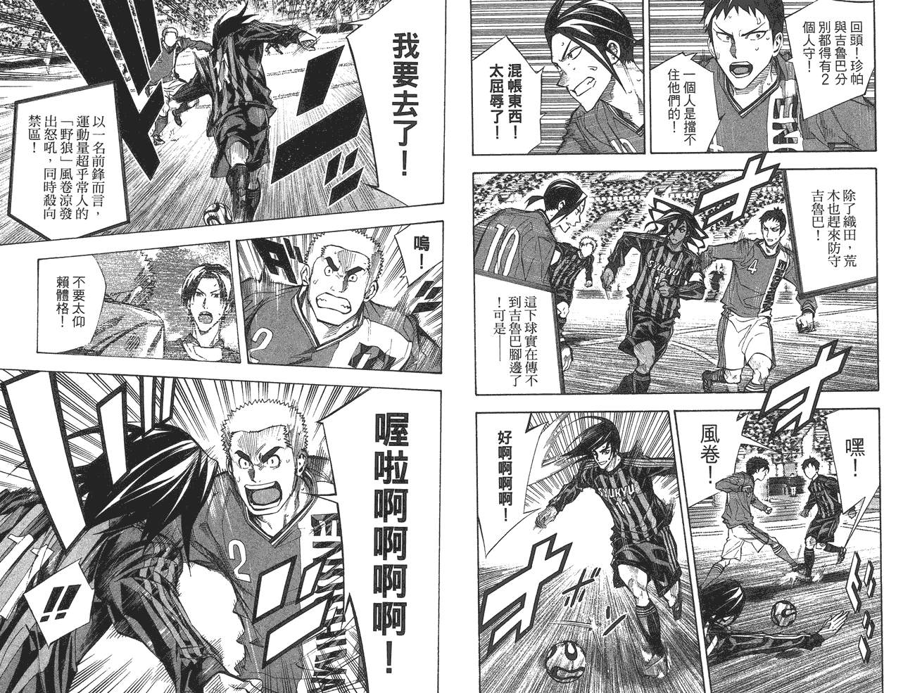 足球骑士第31卷图