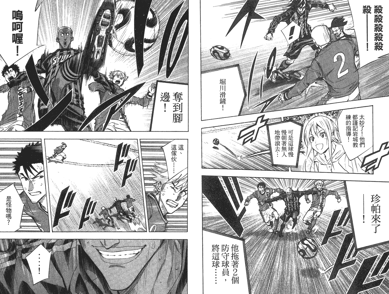 足球骑士第31卷图