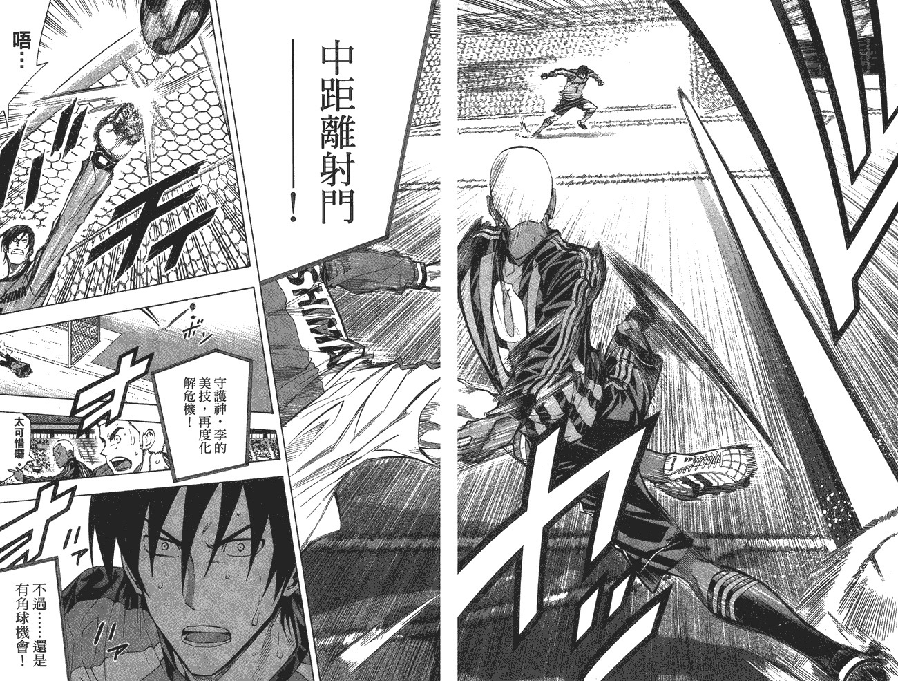 足球骑士第31卷图