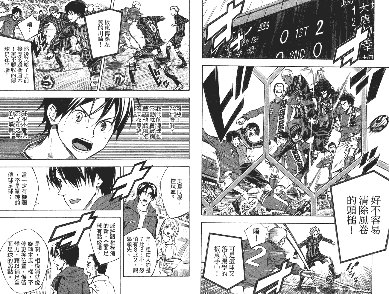 足球骑士第31卷图