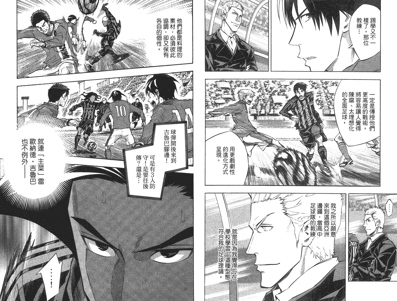 足球骑士第31卷图