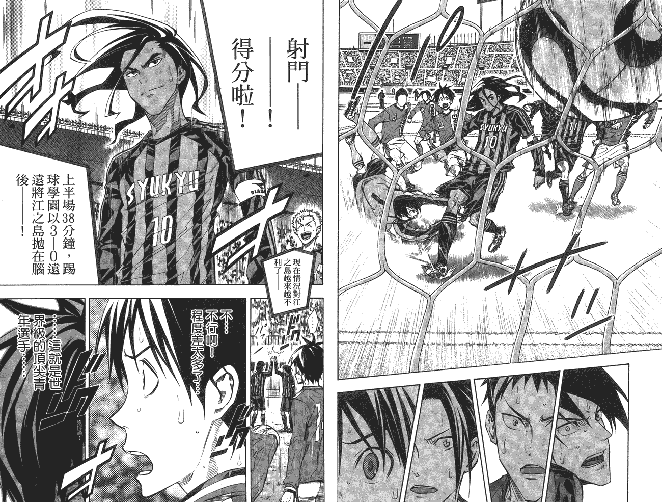 足球骑士第31卷图