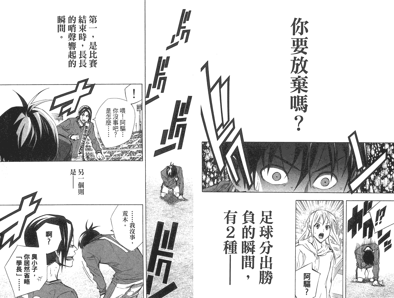 足球骑士第31卷图