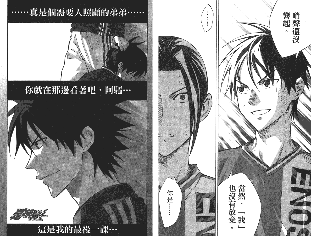 足球骑士第31卷图