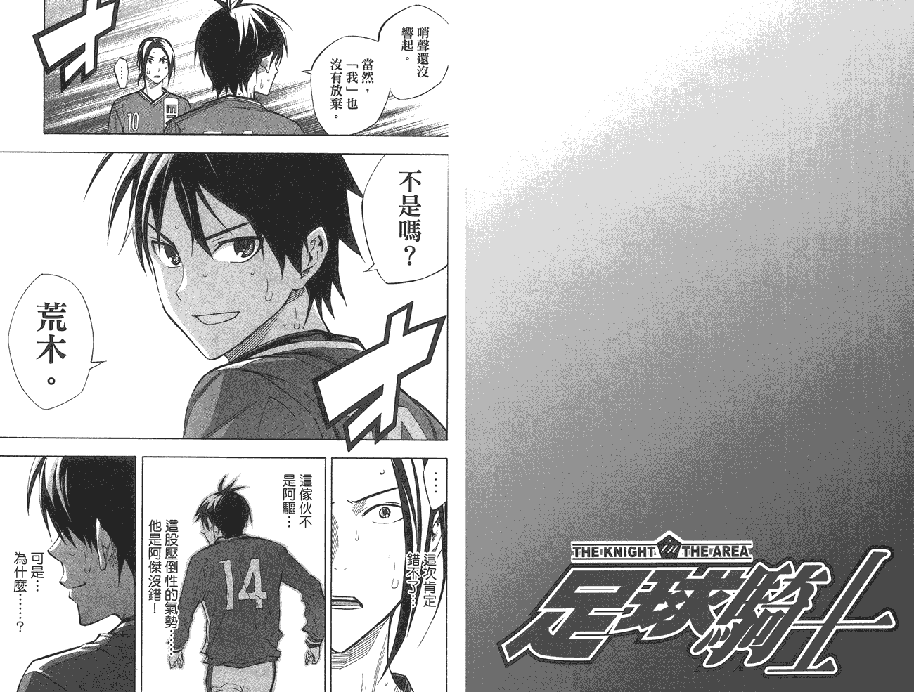 足球骑士第31卷图