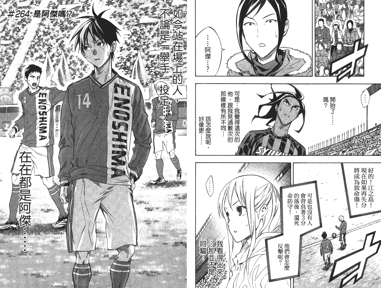 足球骑士第31卷图