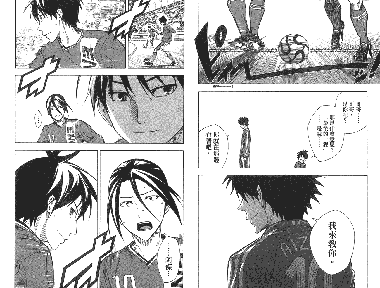 足球骑士第31卷图