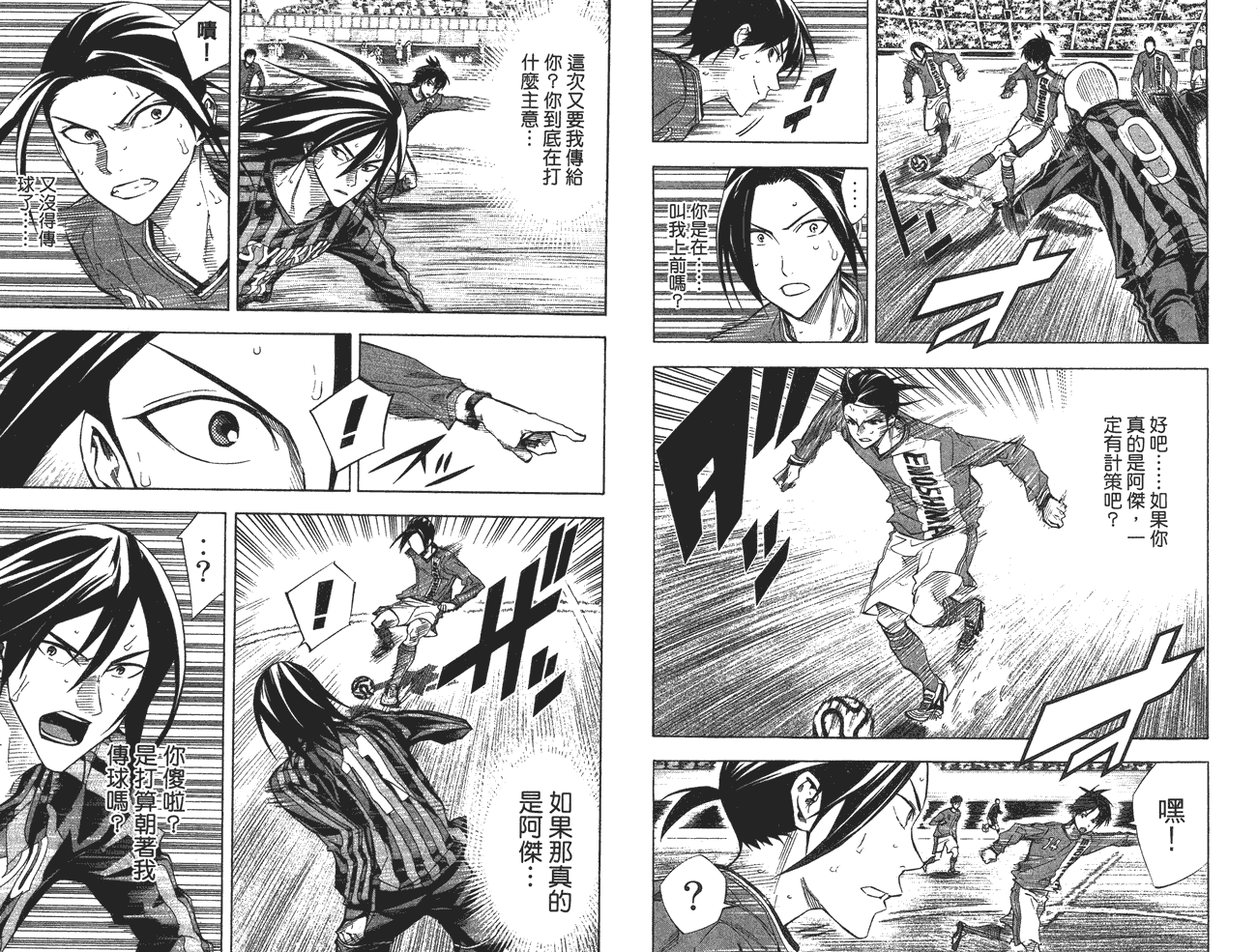 足球骑士第31卷图