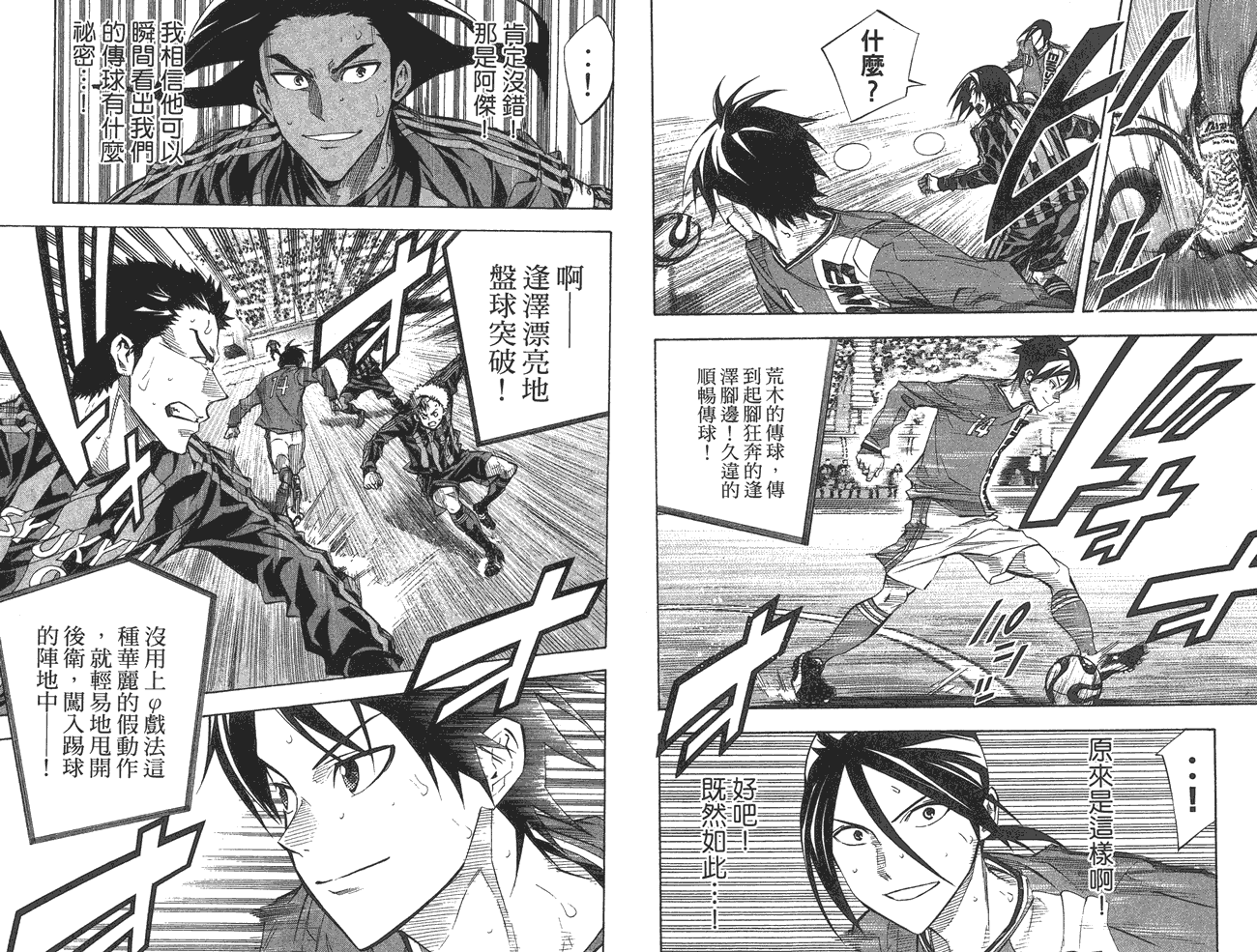 足球骑士第31卷图