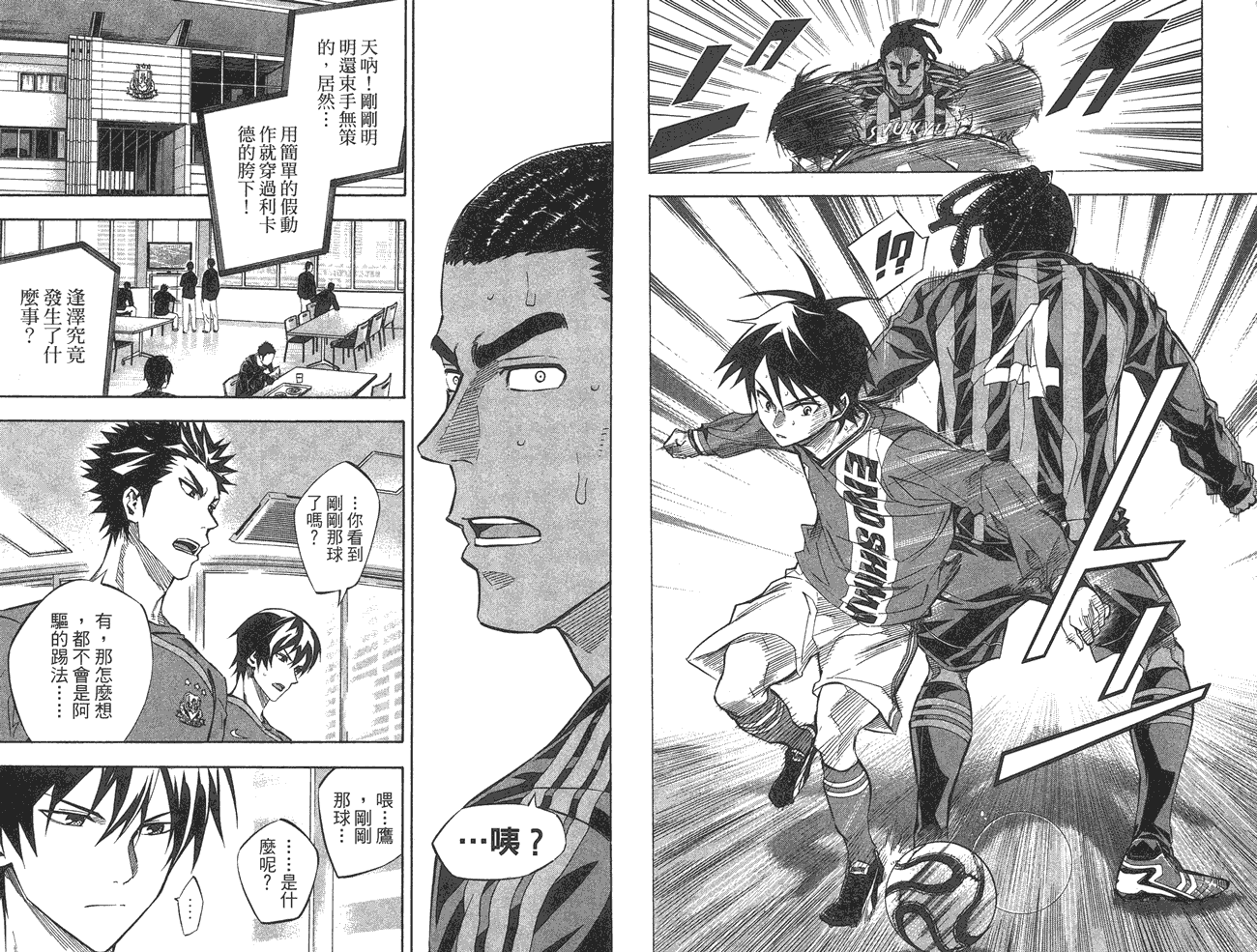 足球骑士第31卷图